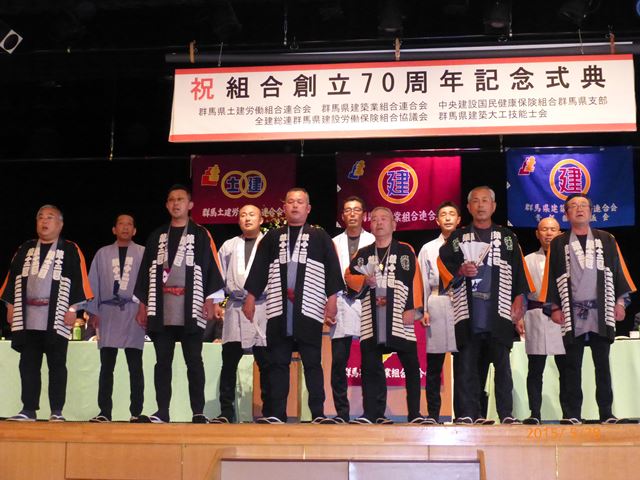 平成27年5月28日：第70回合同定期総会・組合創立70周年記念式典祝賀会-1