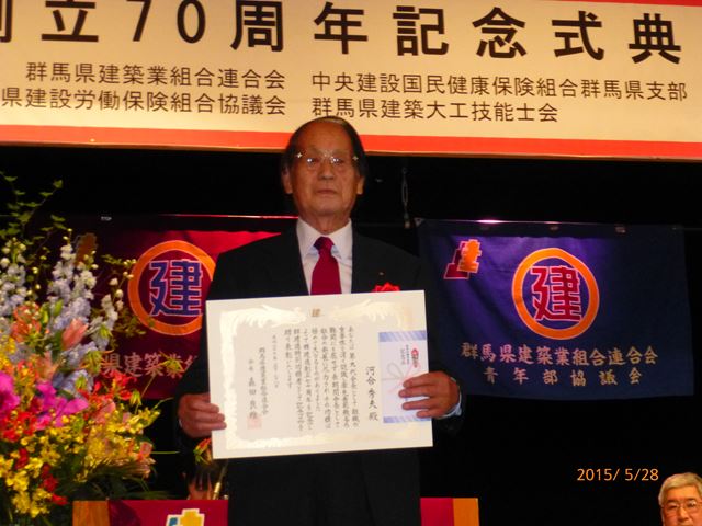 平成27年5月28日：第70回合同定期総会・組合創立70周年記念式典祝賀会-2