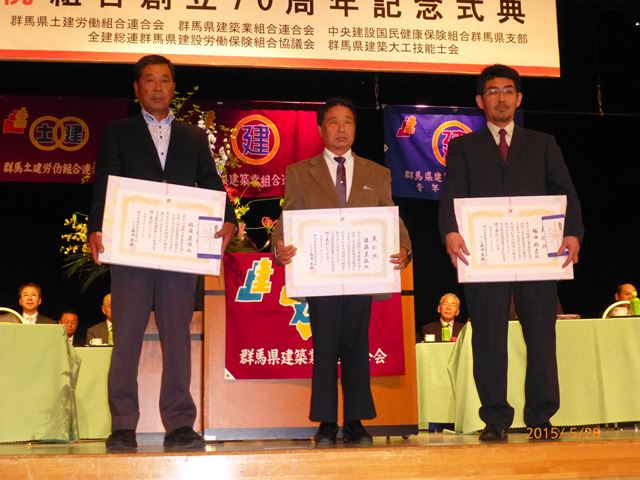 平成27年5月28日：第70回合同定期総会・組合創立70周年記念式典祝賀会-2