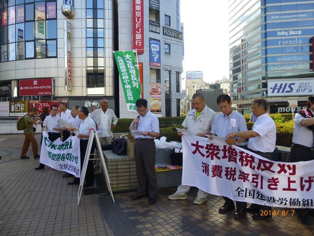 平成26年8月7日：消費税引き上げ反対　北関東地協合同街宣行動