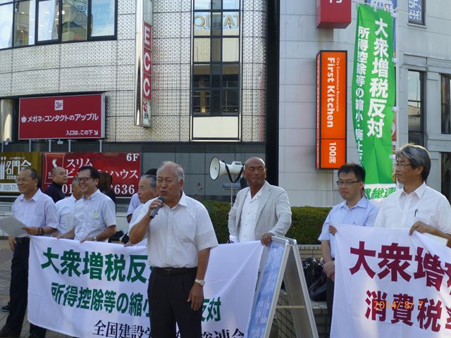 平成26年8月7日：消費税引き上げ反対　北関東地協合同街宣行動