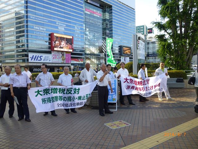 平成26年8月7日：消費税引き上げ反対　北関東地協合同街宣行動