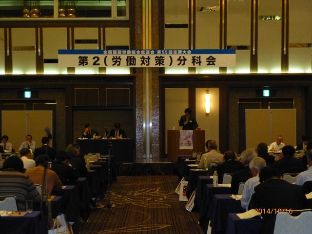 全建総連第55回定期大会-3