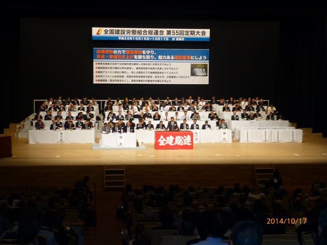 全建総連第55回定期大会-3